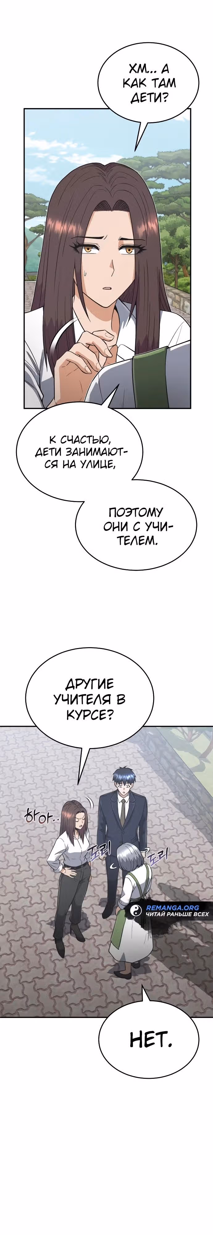 Гений необычайных кровей — Том 1 · Глава 101, страница 3