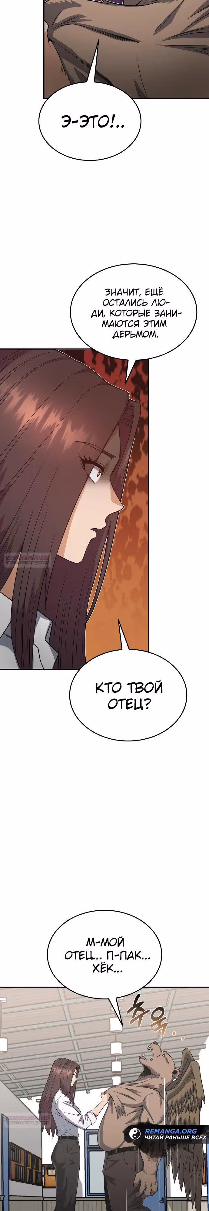 Гений необычайных кровей — Том 1 · Глава 101, страница 24