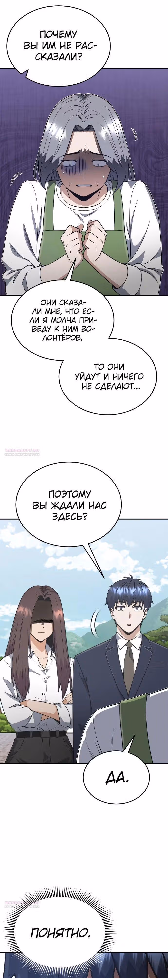 Гений необычайных кровей — Том 1 · Глава 101, страница 4
