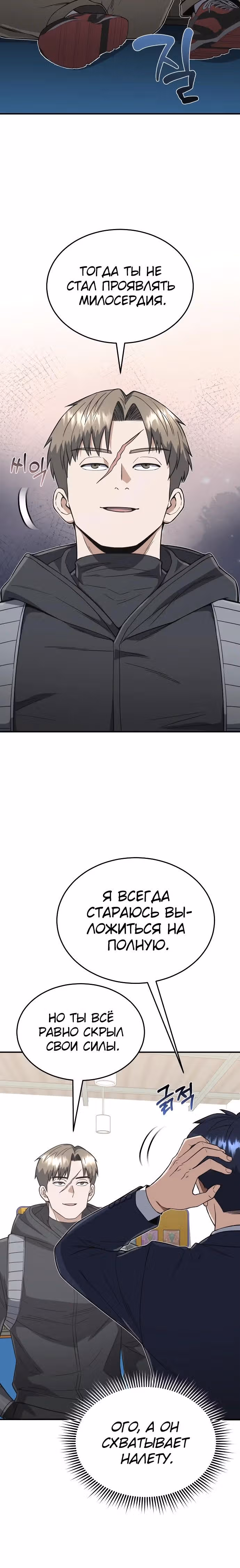 Гений необычайных кровей — Том 1 · Глава 101, страница 31