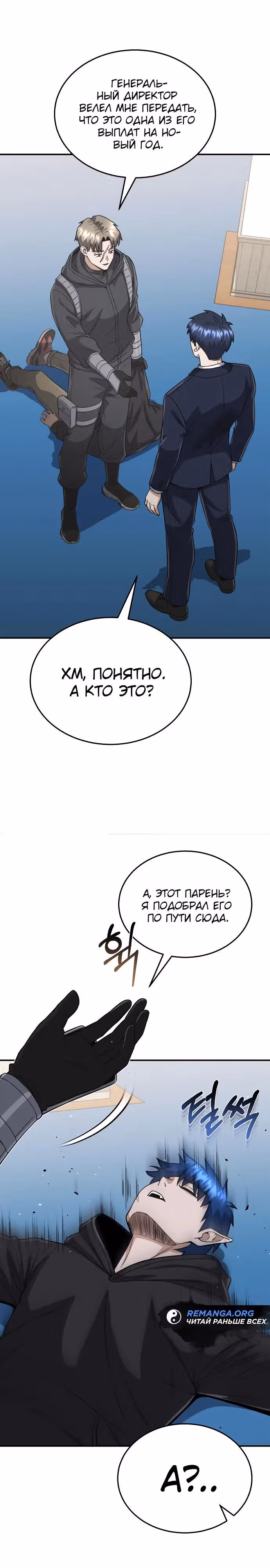 Гений необычайных кровей — Том 1 · Глава 101, страница 33
