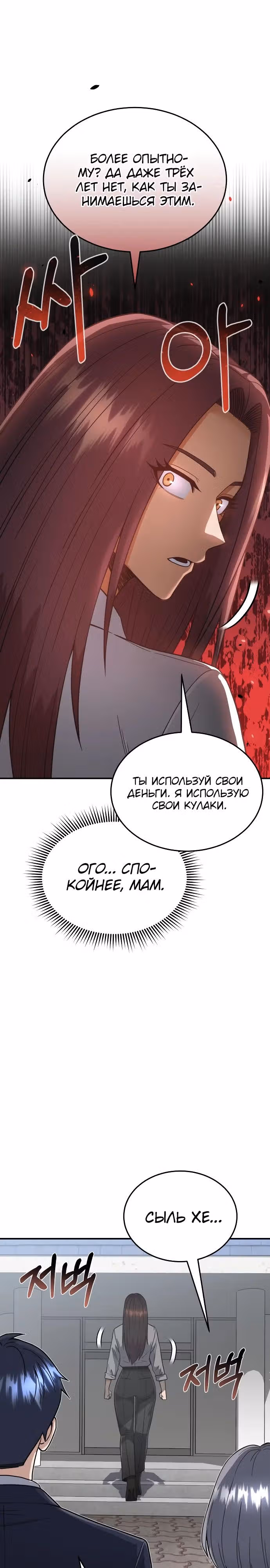 Гений необычайных кровей — Том 1 · Глава 101, страница 7