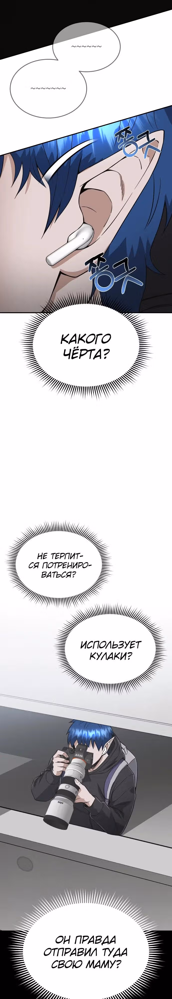 Гений необычайных кровей — Том 1 · Глава 101, страница 9