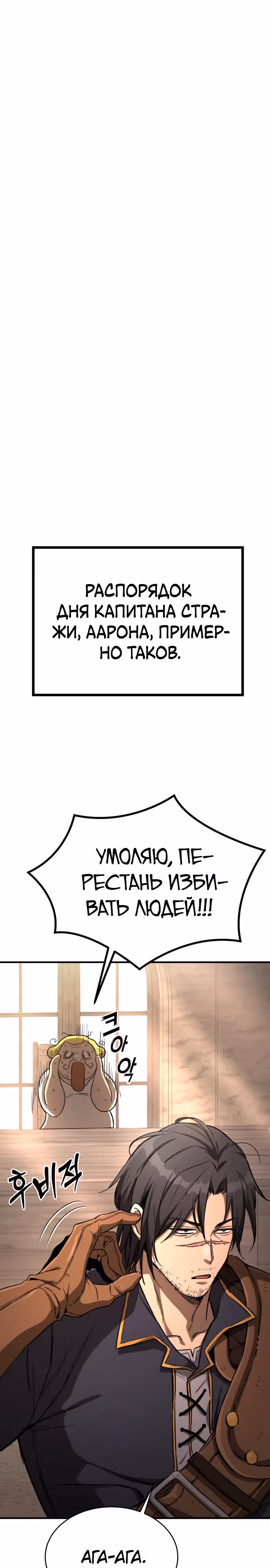 Сумасшедший страж в средневековом фэнтези — Том 1 · Глава 10, страница 11