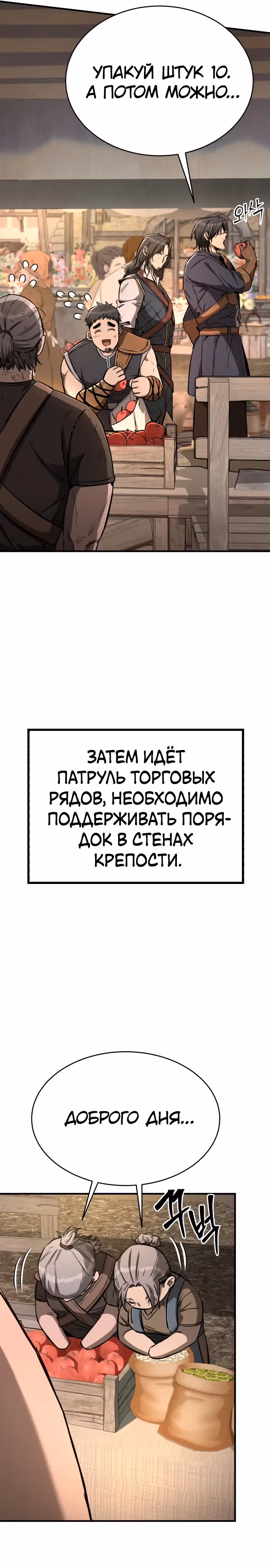 Сумасшедший страж в средневековом фэнтези — Том 1 · Глава 10, страница 13