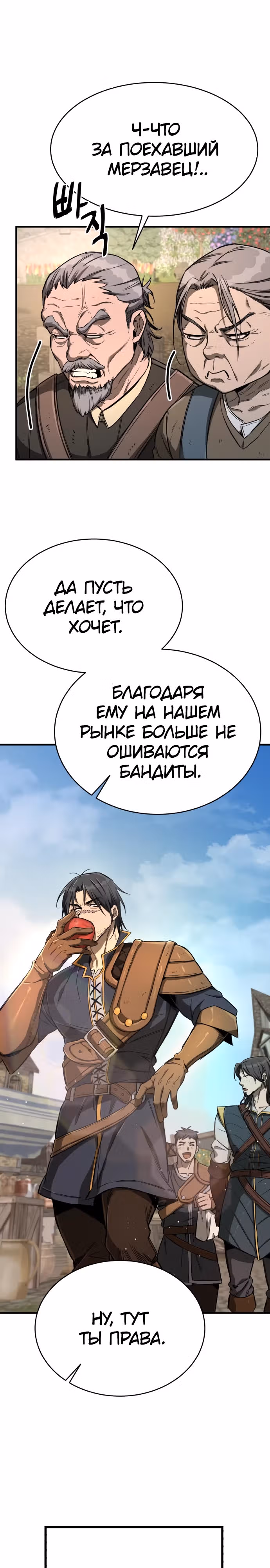 Сумасшедший страж в средневековом фэнтези — Том 1 · Глава 10, страница 14
