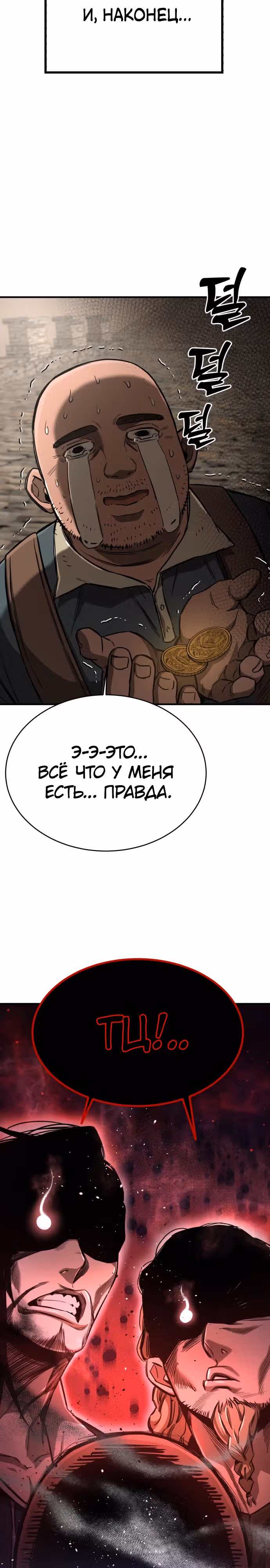 Сумасшедший страж в средневековом фэнтези — Том 1 · Глава 10, страница 15