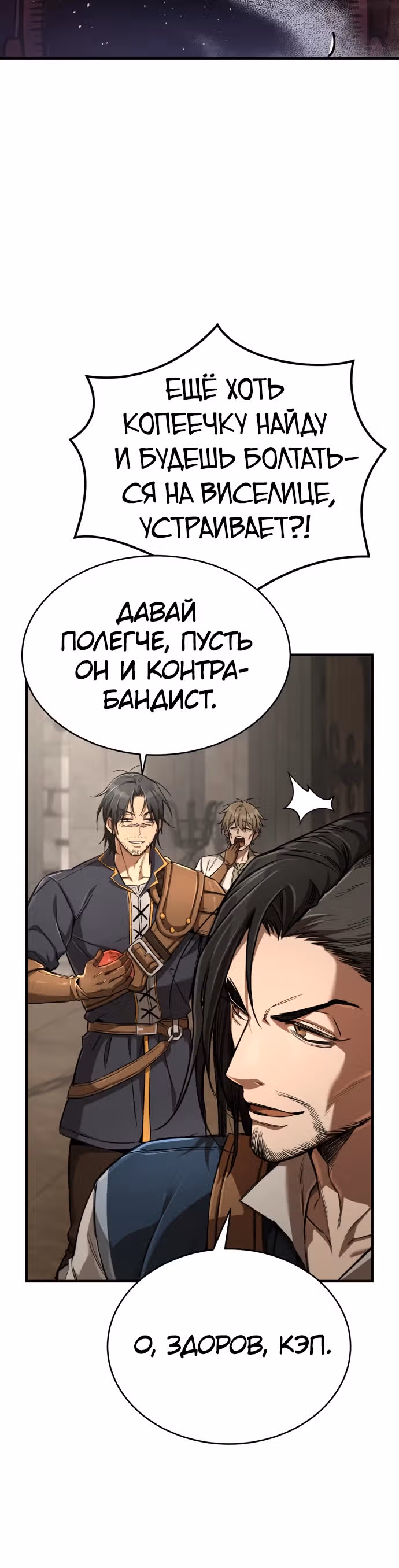 Сумасшедший страж в средневековом фэнтези — Том 1 · Глава 10, страница 16