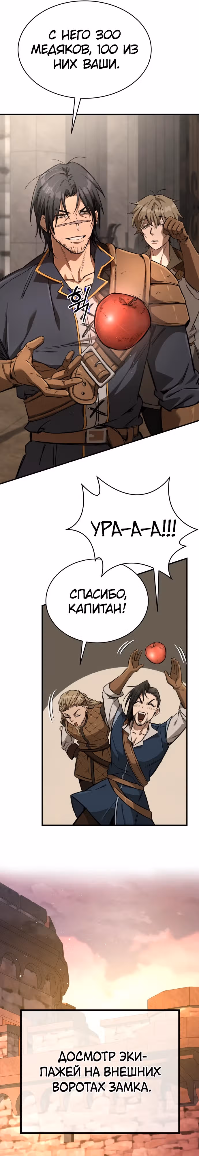 Сумасшедший страж в средневековом фэнтези — Том 1 · Глава 10, страница 17