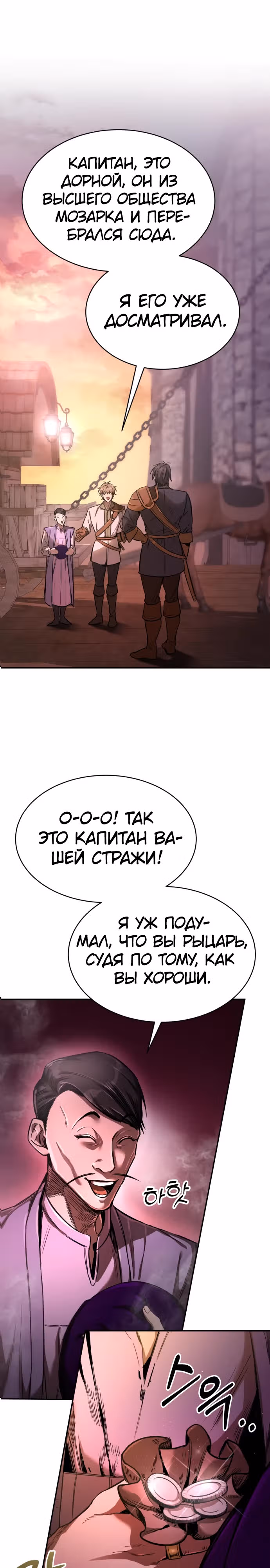 Сумасшедший страж в средневековом фэнтези — Том 1 · Глава 10, страница 29