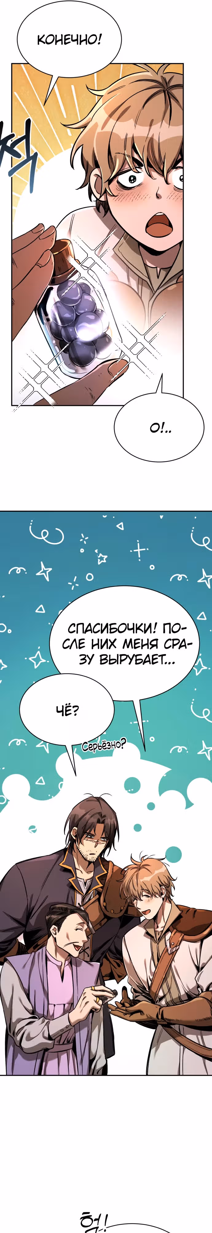 Сумасшедший страж в средневековом фэнтези — Том 1 · Глава 10, страница 32