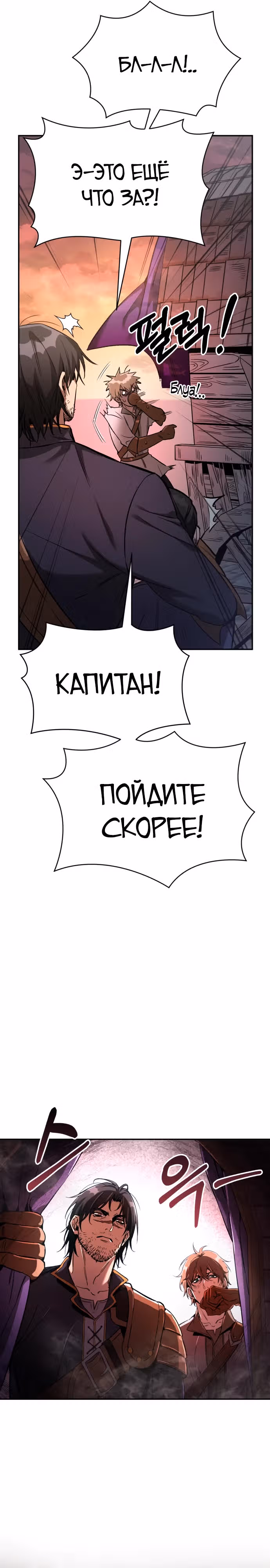 Сумасшедший страж в средневековом фэнтези — Том 1 · Глава 10, страница 35