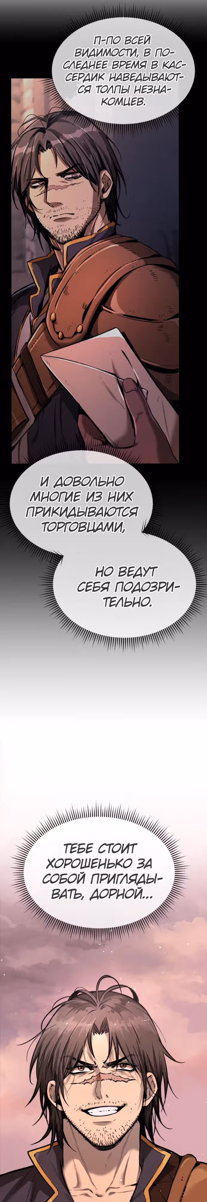Сумасшедший страж в средневековом фэнтези — Том 1 · Глава 10, страница 42