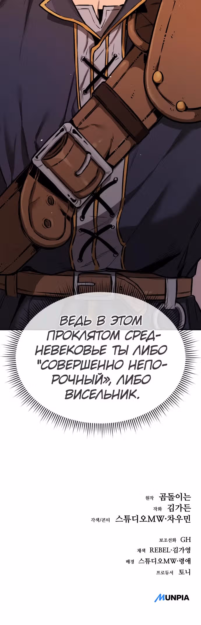 Сумасшедший страж в средневековом фэнтези — Том 1 · Глава 10, страница 43