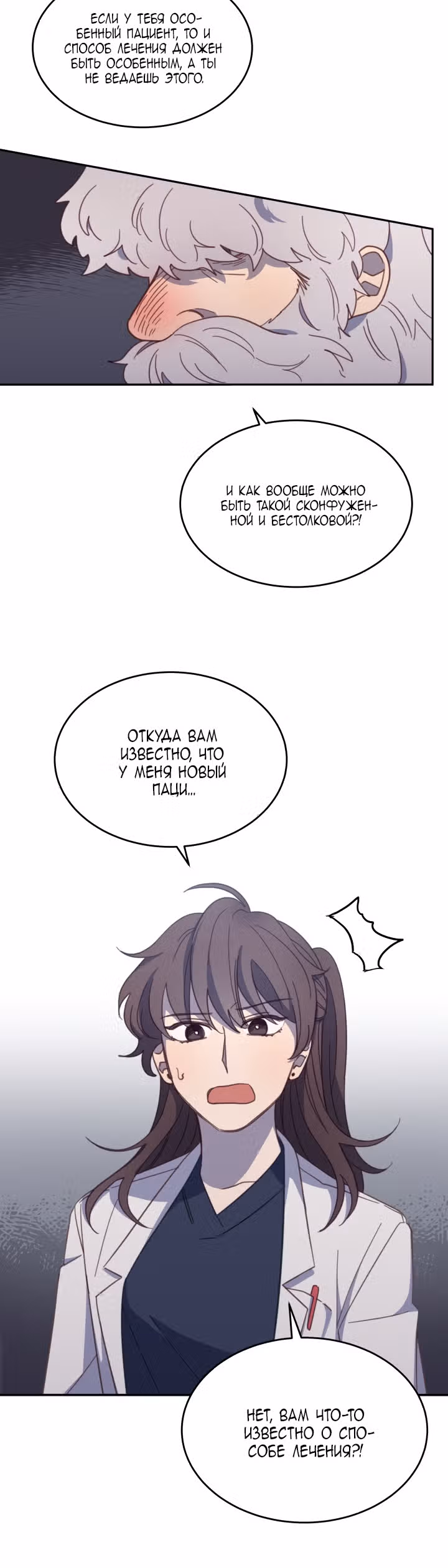Ветклиника на грани миров — Том 1 · Глава 4, страница 28