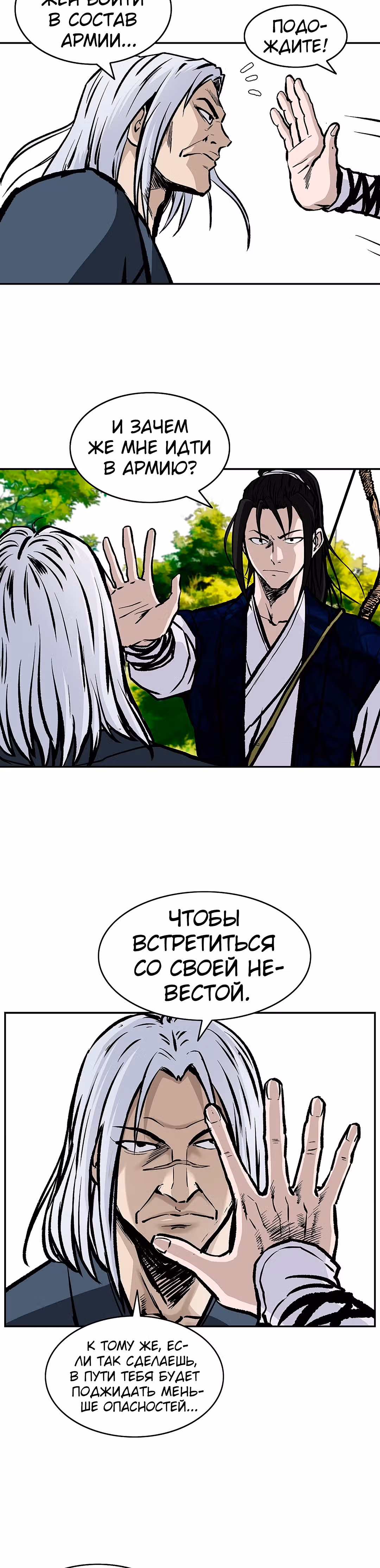 Владыка Лука и Клинка — Том 1 · Глава 32, страница 20