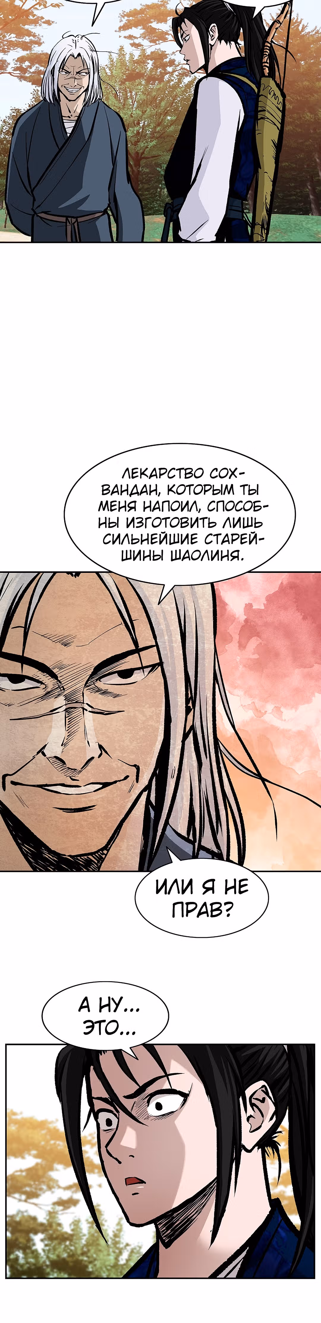 Владыка Лука и Клинка — Том 1 · Глава 32, страница 23