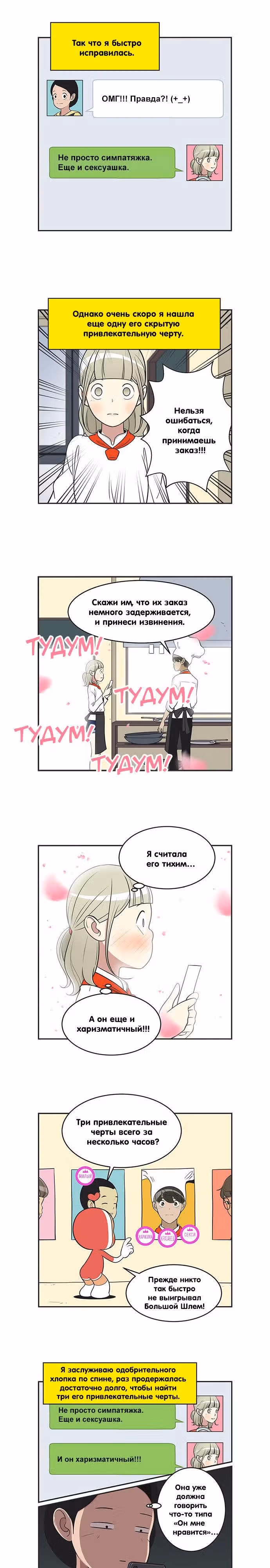 Клетки Юми — Том 4 · Глава 364, страница 3