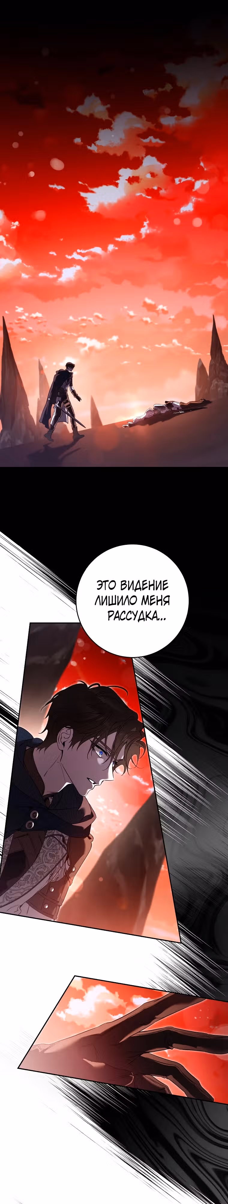 Я сбежала, приручив тирана — Том 2 · Глава 112, страница 13