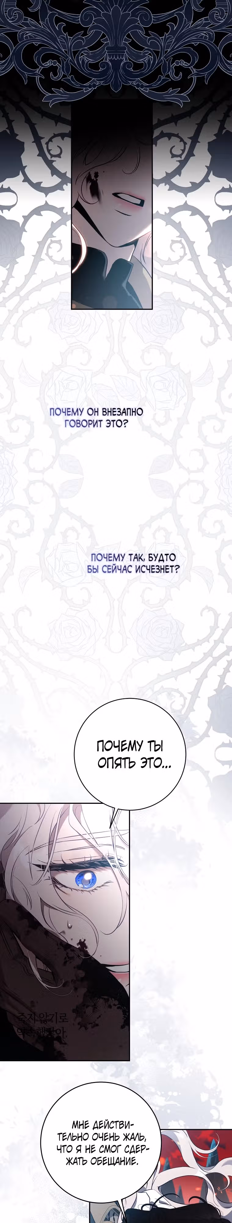 Я сбежала, приручив тирана — Том 2 · Глава 112, страница 19