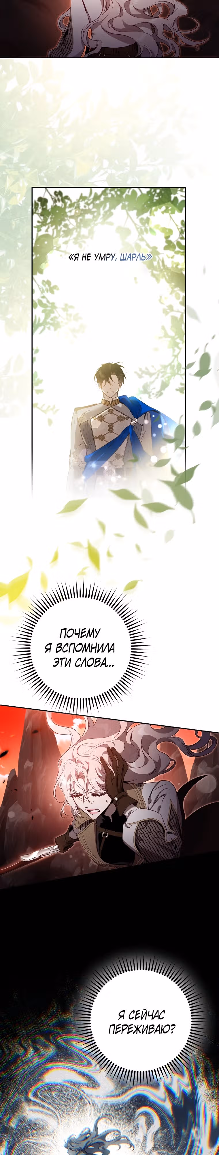 Я сбежала, приручив тирана — Том 2 · Глава 112, страница 3