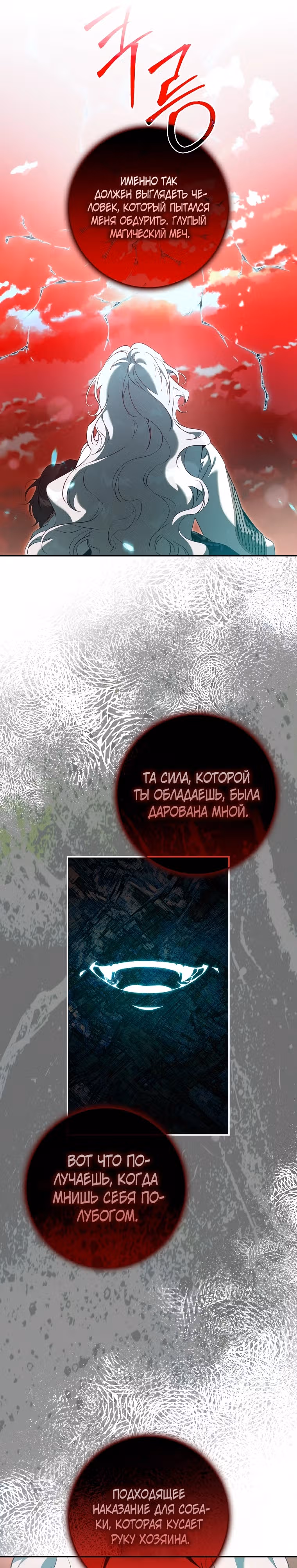 Я сбежала, приручив тирана — Том 2 · Глава 112, страница 23