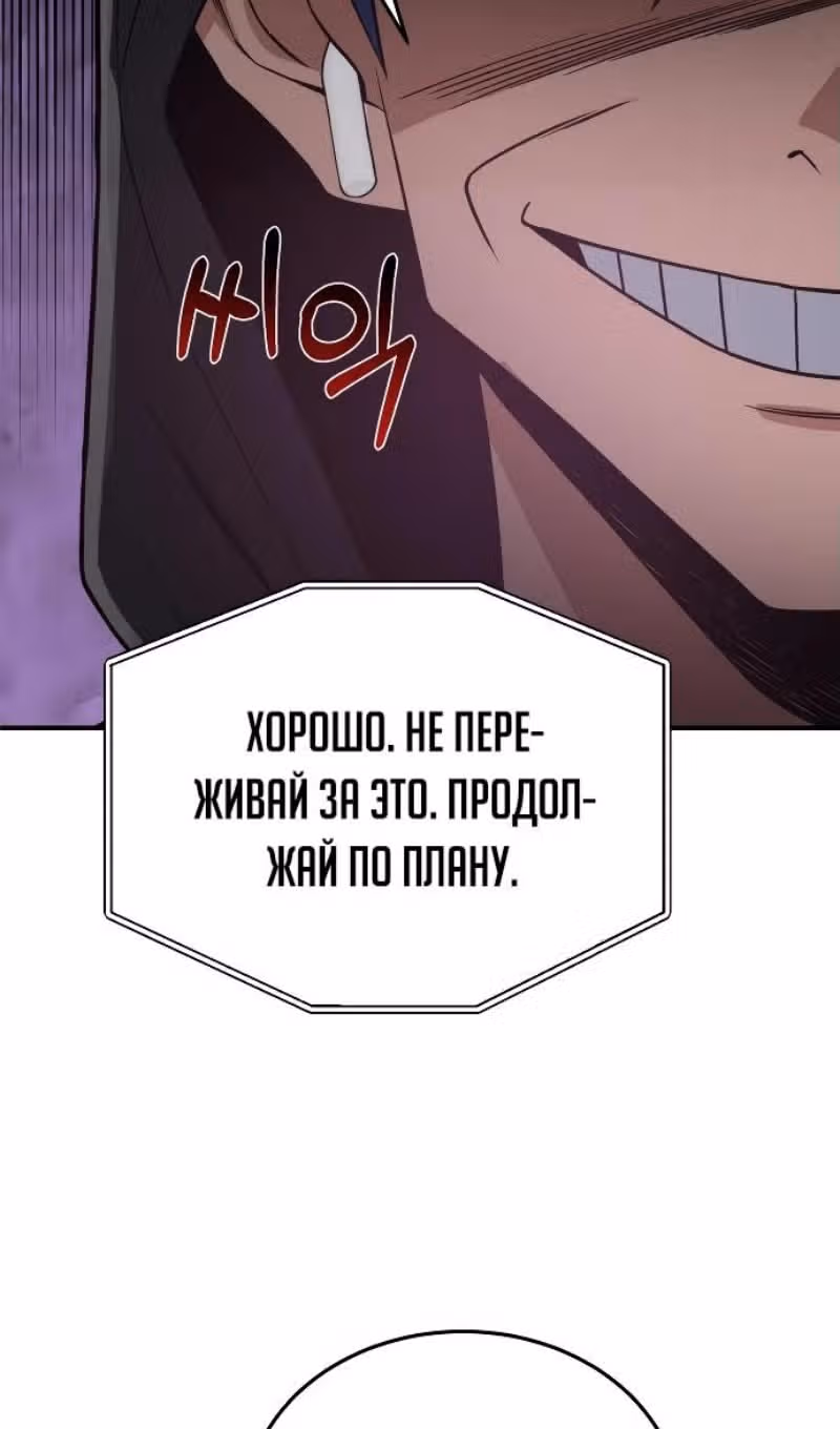 Гений необычайных кровей — Том 1 · Глава 100, страница 119