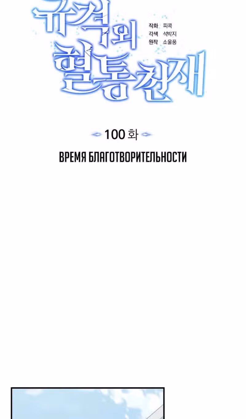 Гений необычайных кровей — Том 1 · Глава 100, страница 39