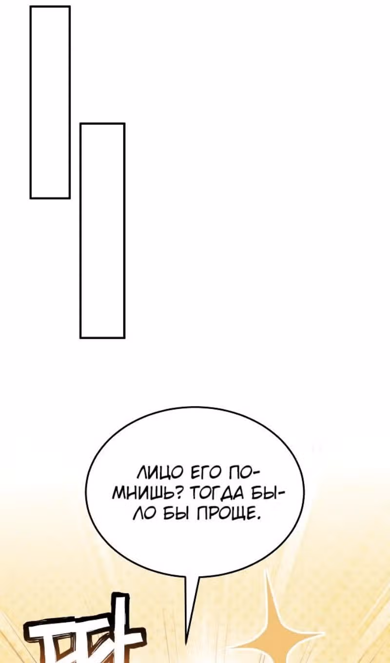 Гений необычайных кровей — Том 1 · Глава 100, страница 65
