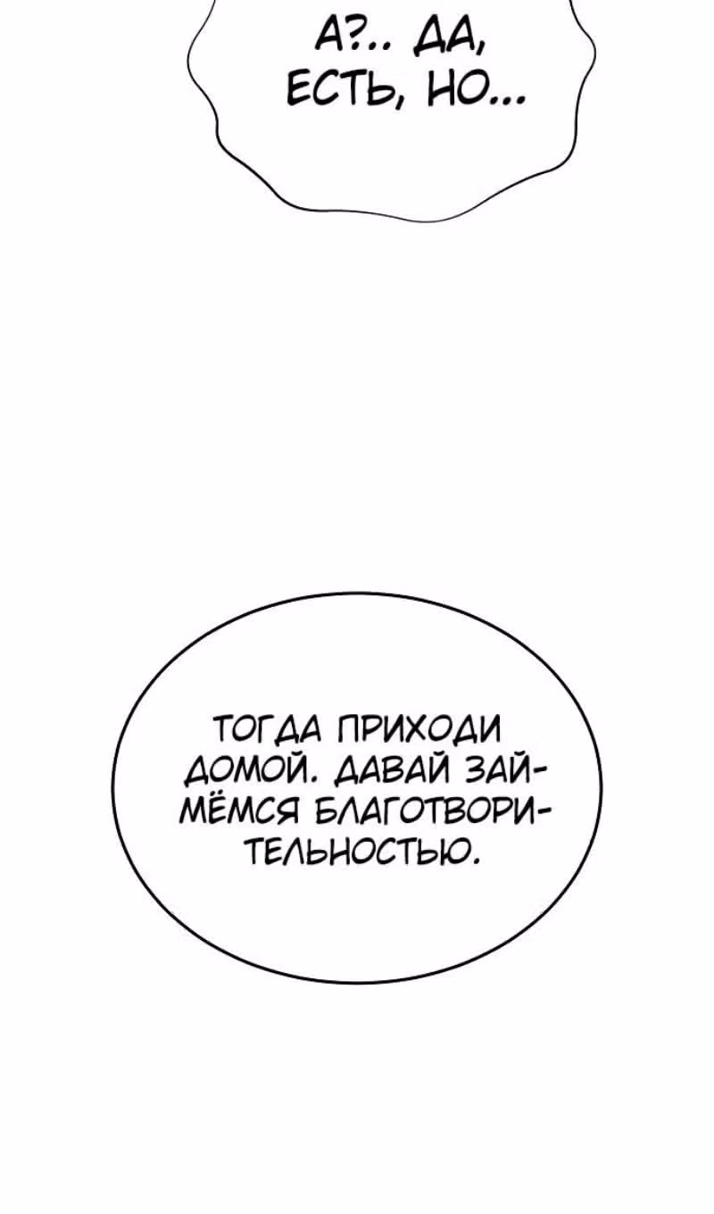 Гений необычайных кровей — Том 1 · Глава 100, страница 80