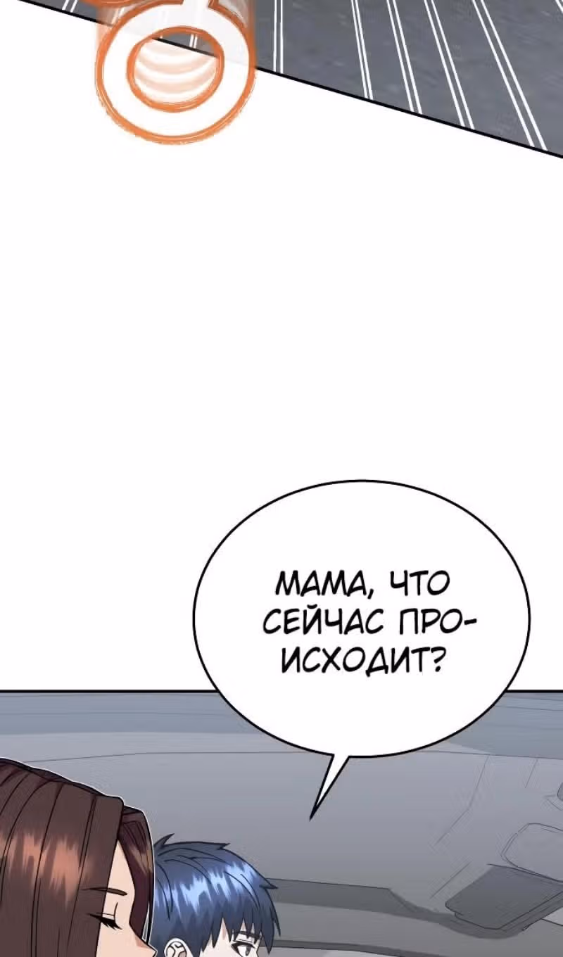 Гений необычайных кровей — Том 1 · Глава 100, страница 83