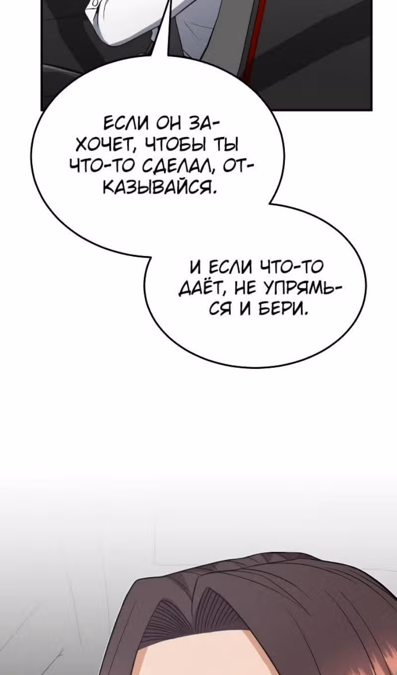 Гений необычайных кровей — Том 1 · Глава 100, страница 93