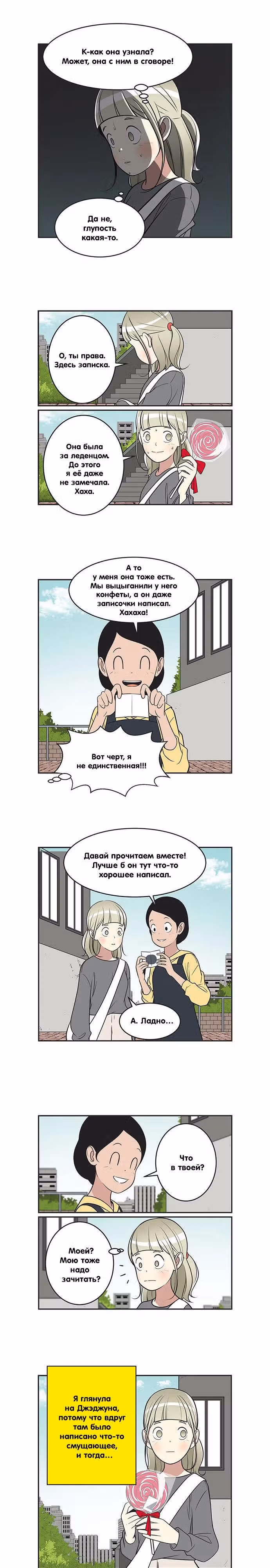Клетки Юми — Том 4 · Глава 365, страница 3