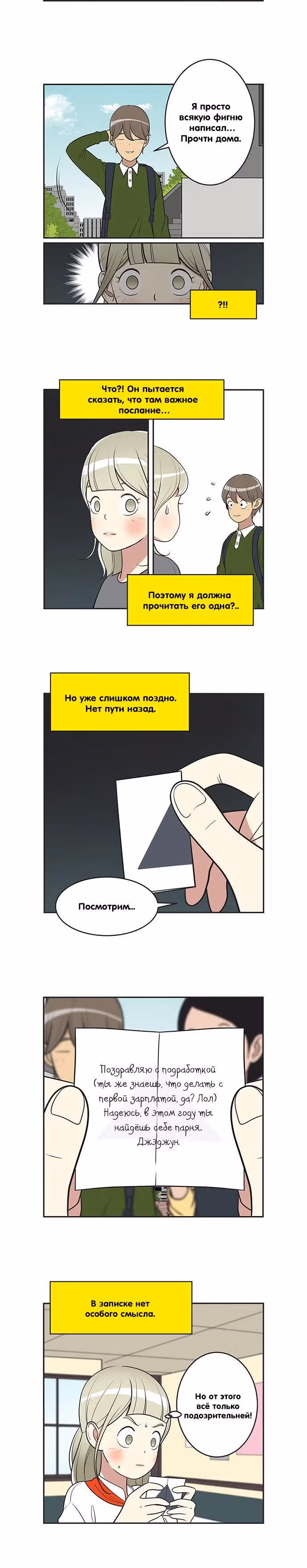 Клетки Юми — Том 4 · Глава 365, страница 4