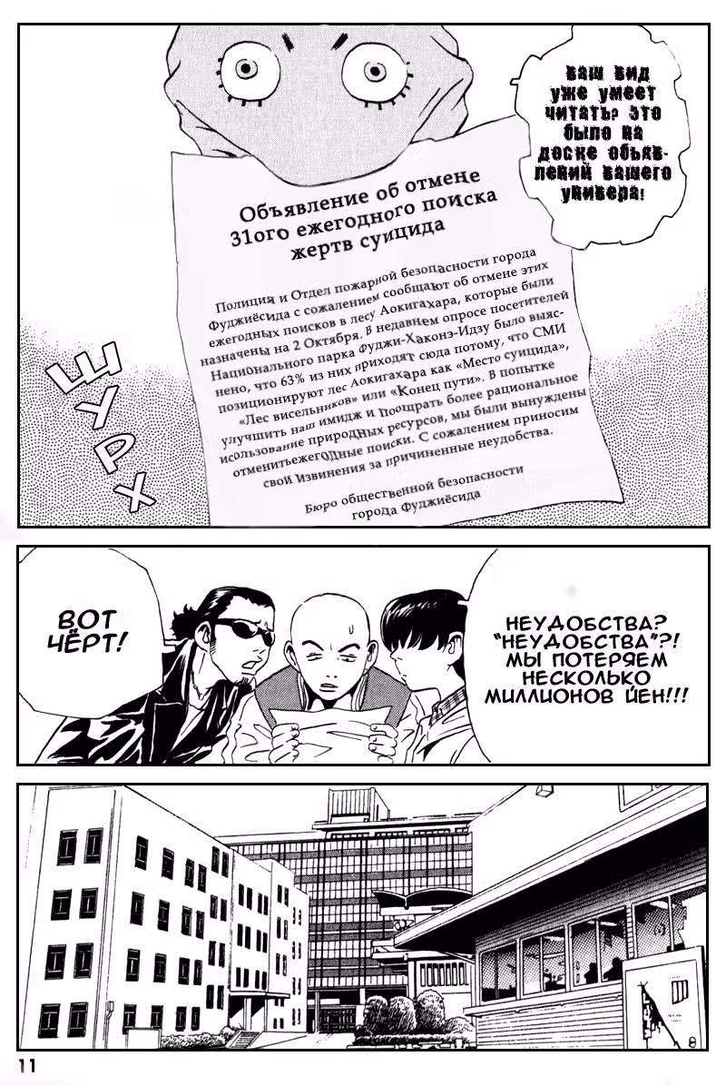 Куросаги. Служба доставки трупов — Том 2 · Глава 5, страница 11