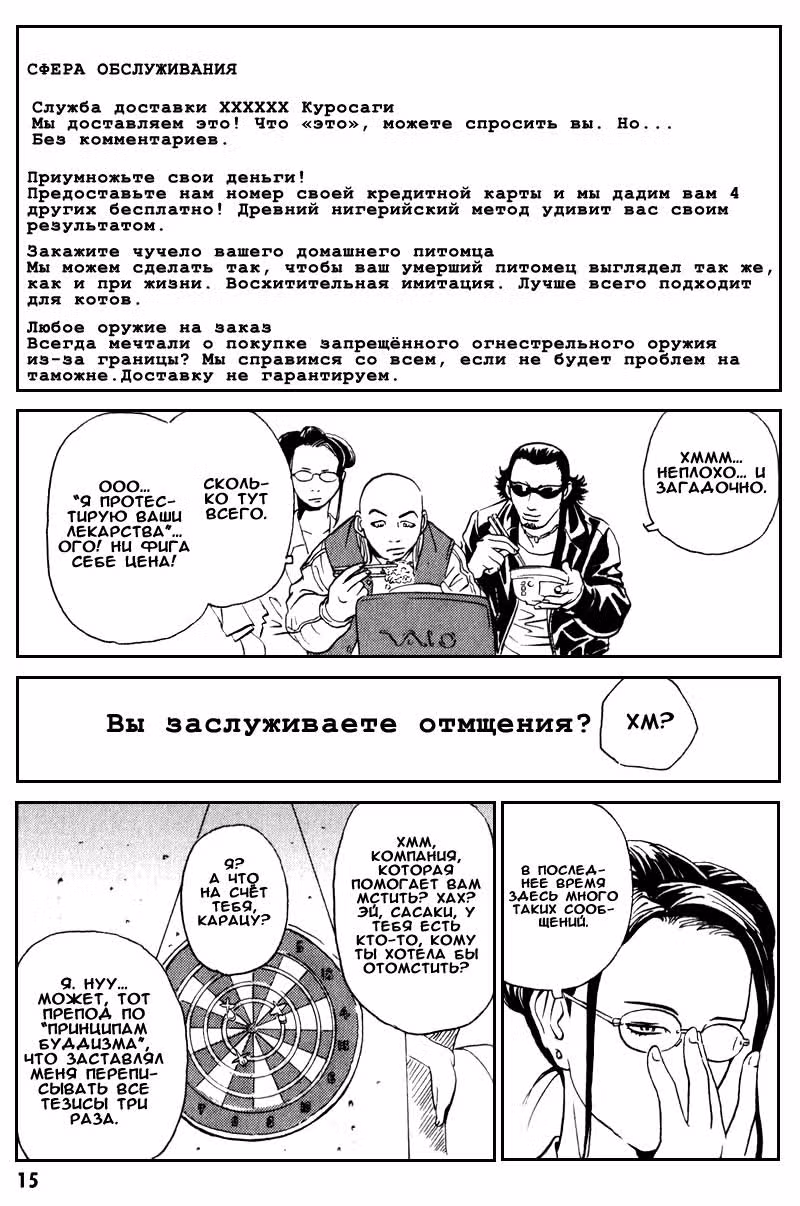 Куросаги. Служба доставки трупов — Том 2 · Глава 5, страница 15