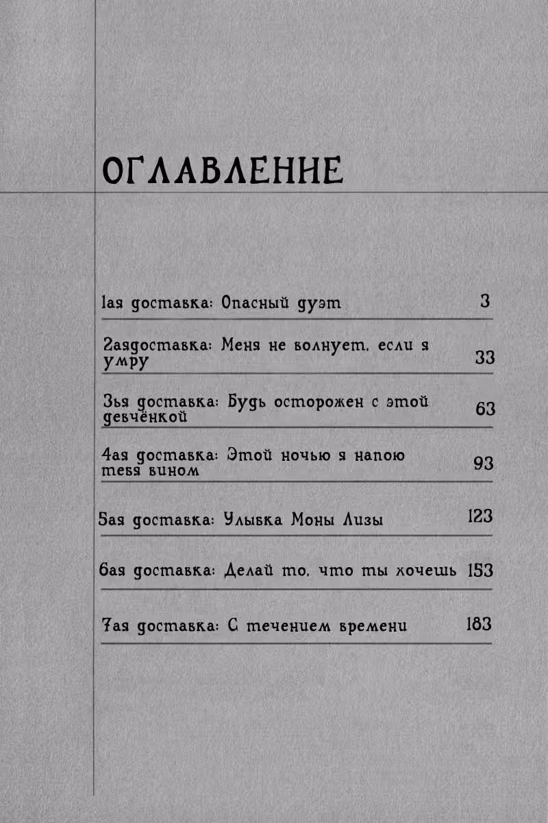 Куросаги. Служба доставки трупов — Том 2 · Глава 5, страница 3