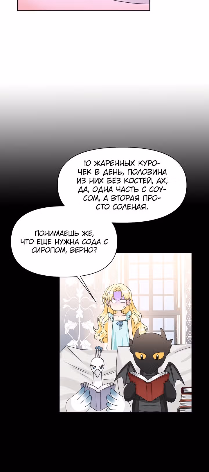 Злодейка - хорошая партия для тирана — Том 1 · Глава 36, страница 7