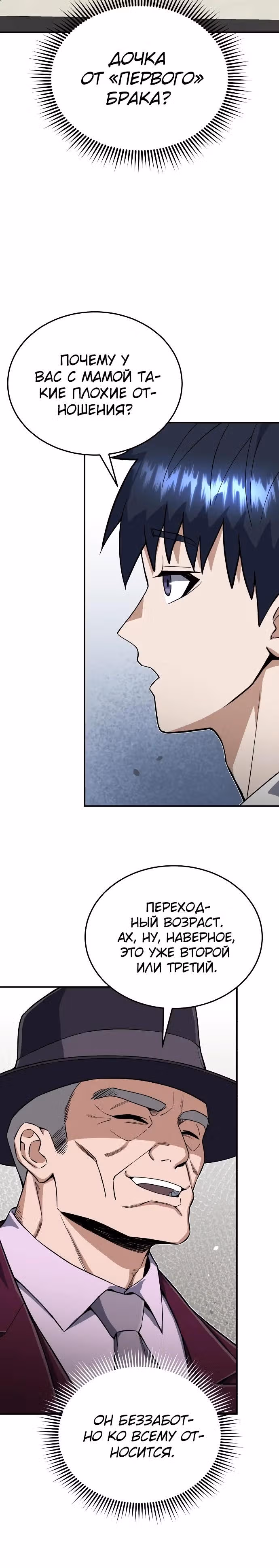 Гений необычайных кровей — Том 1 · Глава 99, страница 15