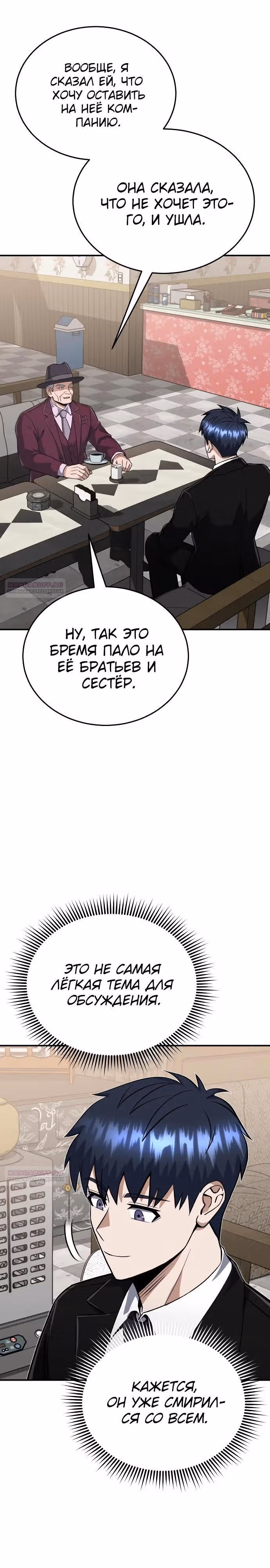 Гений необычайных кровей — Том 1 · Глава 99, страница 16
