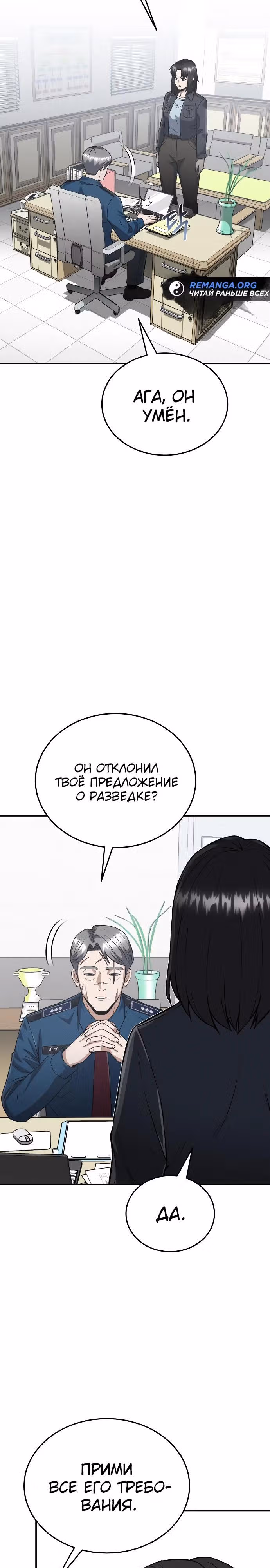 Гений необычайных кровей — Том 1 · Глава 99, страница 3