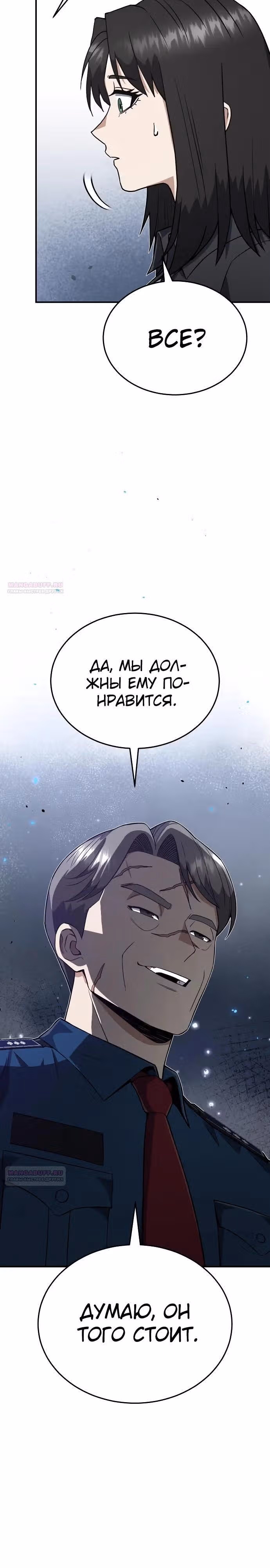 Гений необычайных кровей — Том 1 · Глава 99, страница 4