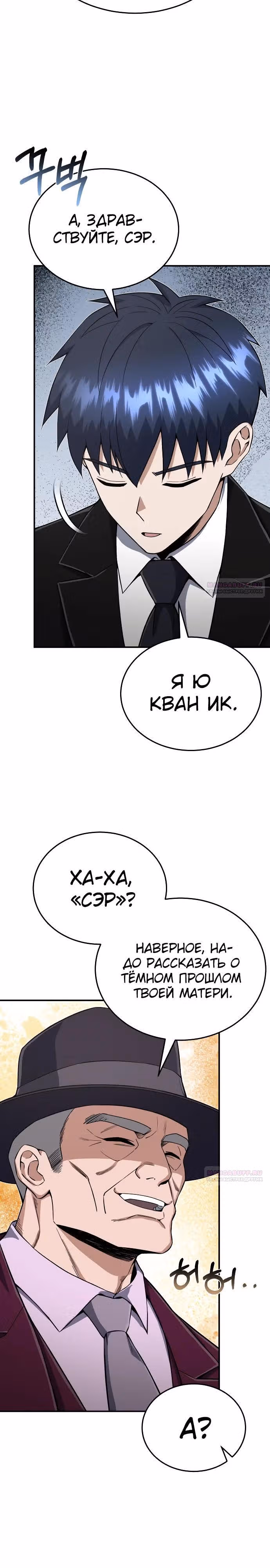 Гений необычайных кровей — Том 1 · Глава 99, страница 8