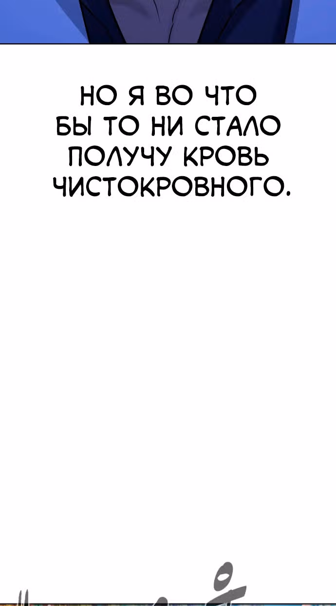 Белая кровь — Том 2 · Глава 65, страница 112