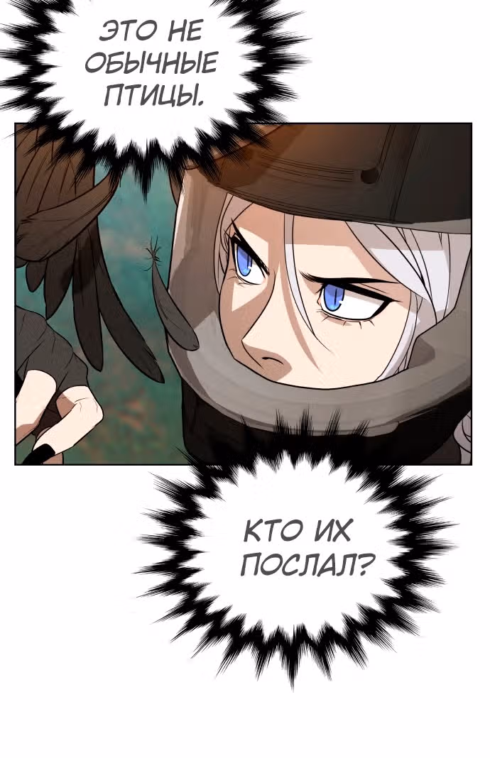 Белая кровь — Том 2 · Глава 65, страница 127