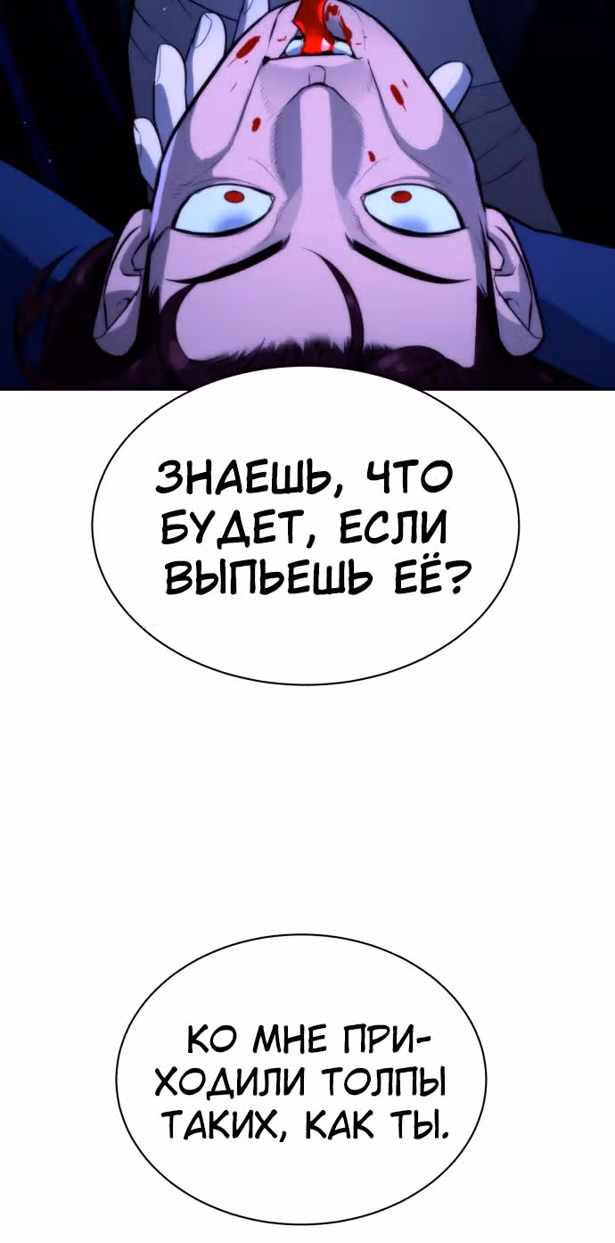 Белая кровь — Том 2 · Глава 65, страница 3