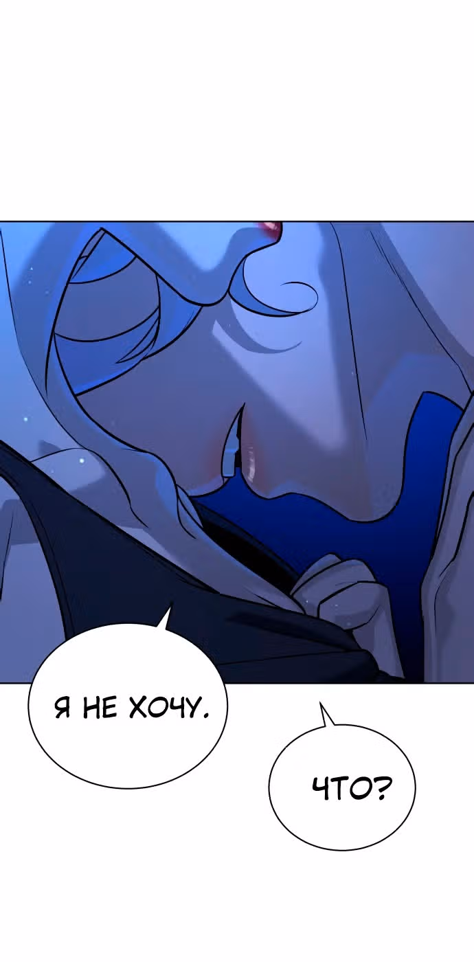 Белая кровь — Том 2 · Глава 65, страница 21