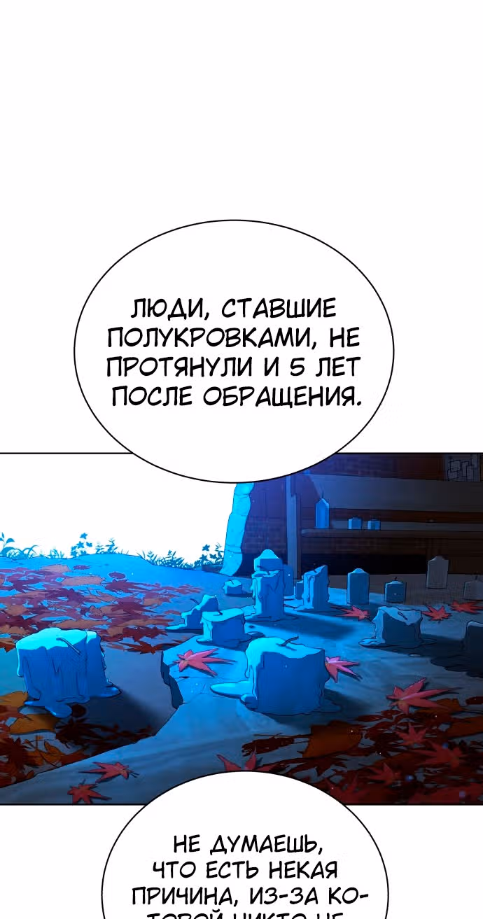 Белая кровь — Том 2 · Глава 65, страница 23