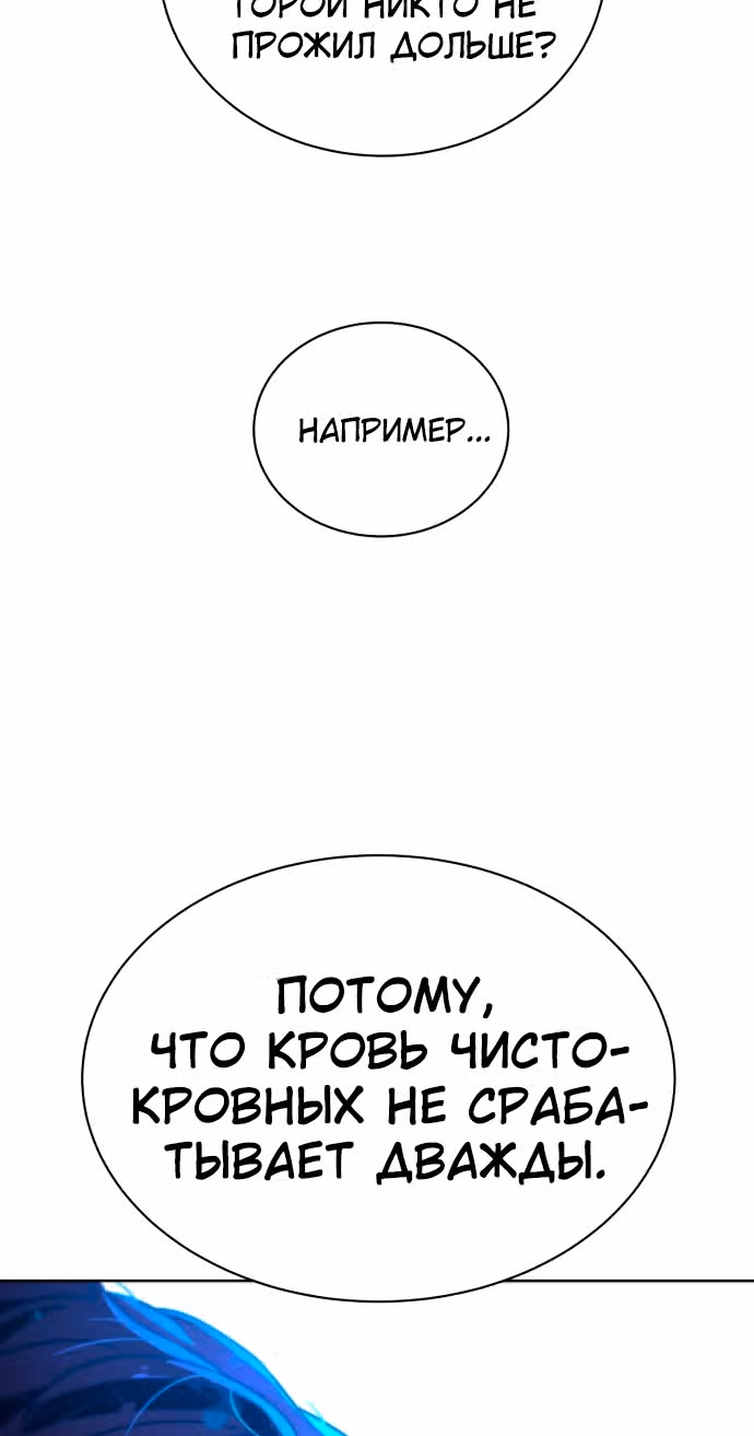 Белая кровь — Том 2 · Глава 65, страница 24