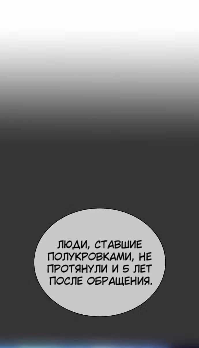 Белая кровь — Том 2 · Глава 65, страница 35
